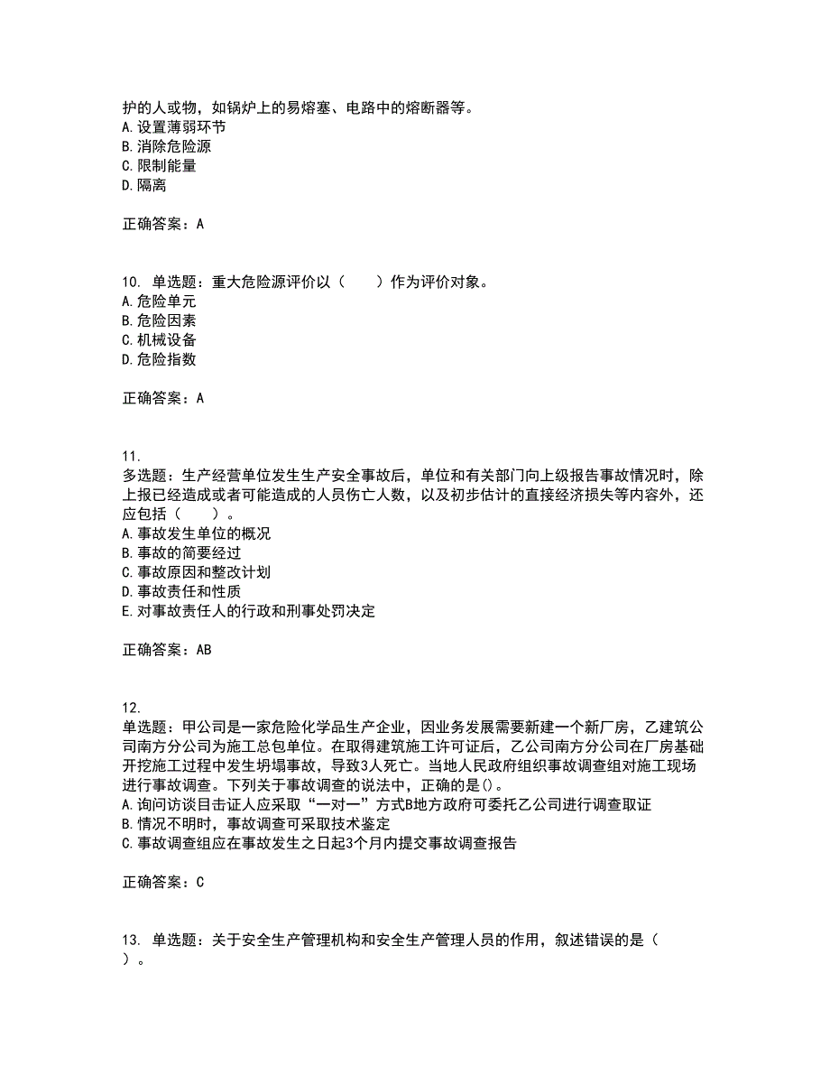 2022年安全工程师考试生产管理知识考前（难点+易错点剖析）点睛卷答案参考11_第3页