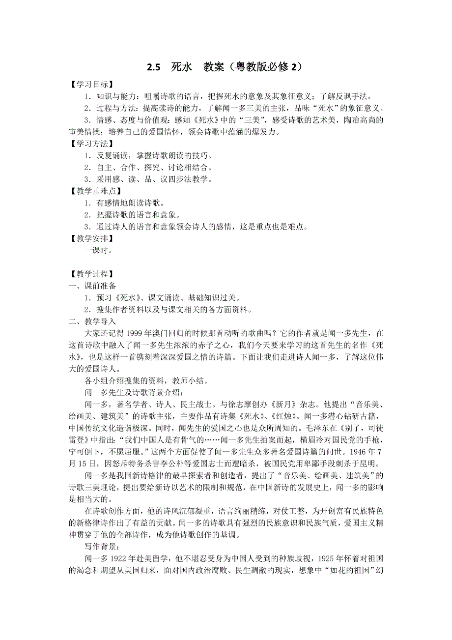 2.5水教案（粤教版必修2）.doc_第1页