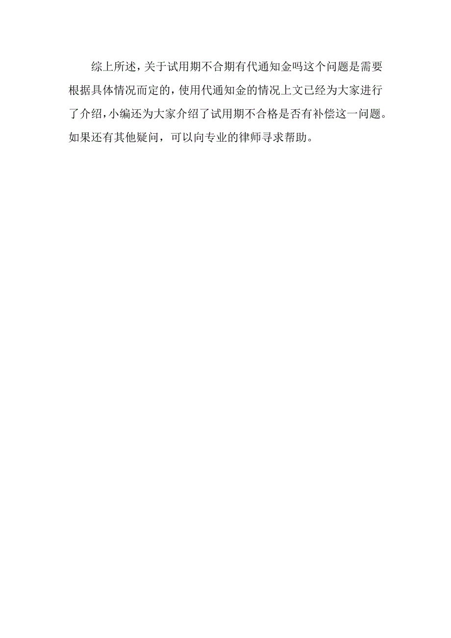 试用期不合期有代通知金吗？_第3页