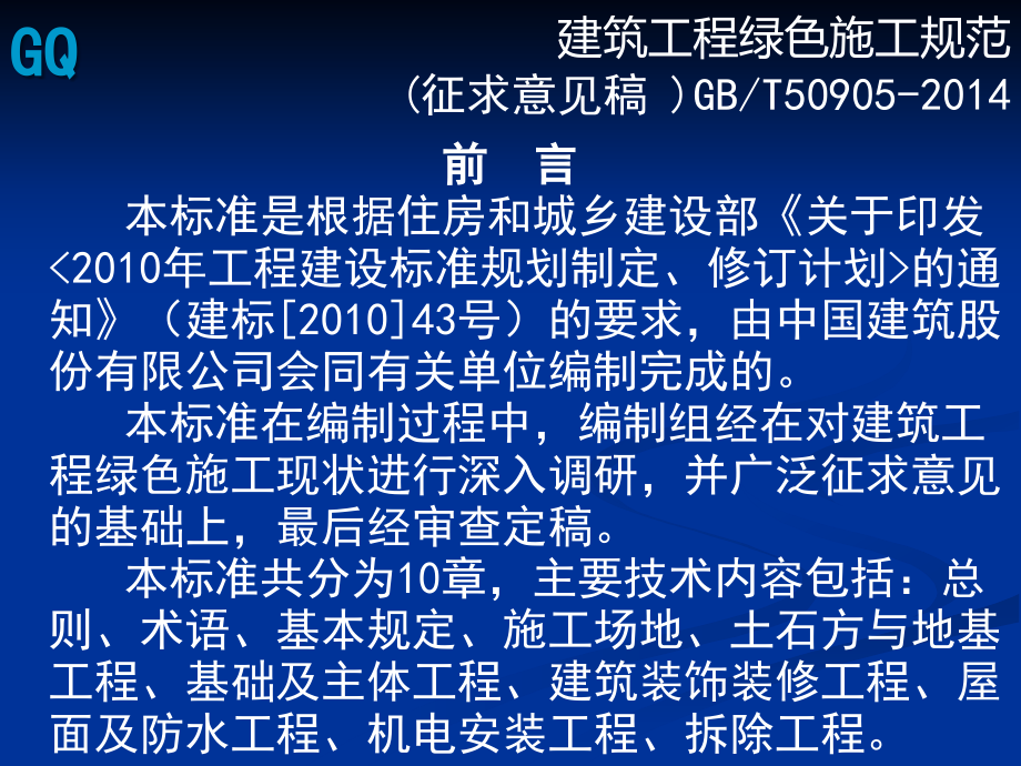 14版建筑工程绿色施工规范_第3页