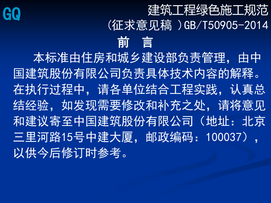 14版建筑工程绿色施工规范_第4页