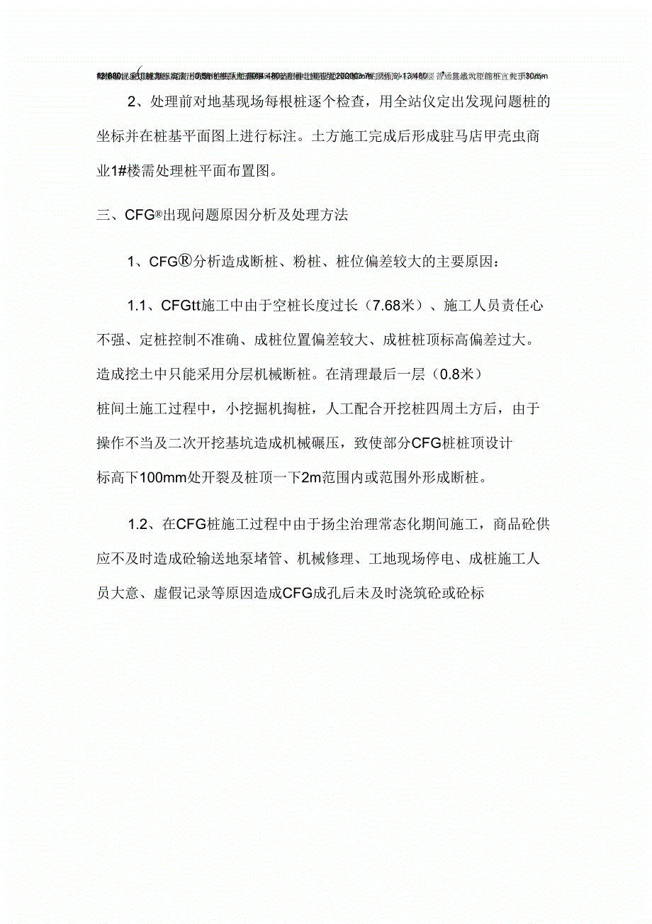 CFG断桩处理实施方案_第5页