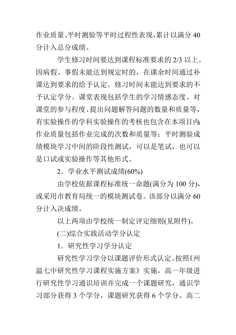 州温艺术学校高中新课程学分认定实施方案_第3页