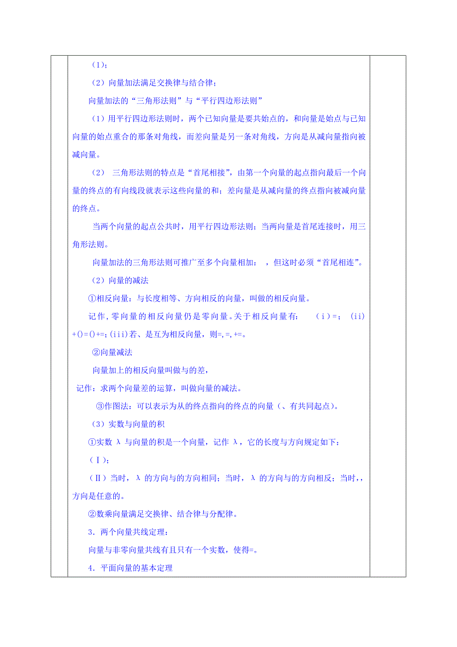 2022年高三上学期数学一轮复习教案：第14讲 平面向量的概念及应用_第3页