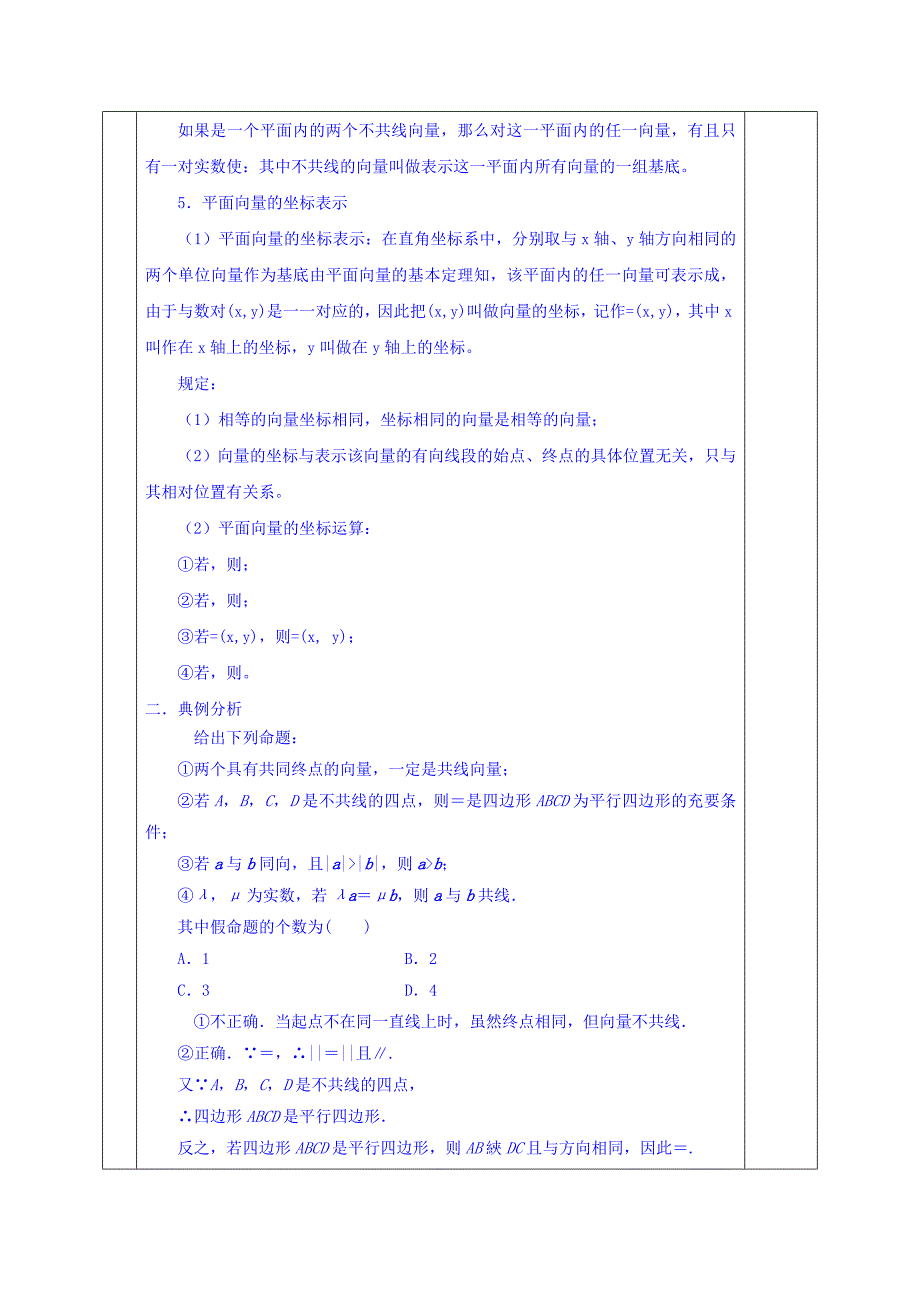 2022年高三上学期数学一轮复习教案：第14讲 平面向量的概念及应用_第4页