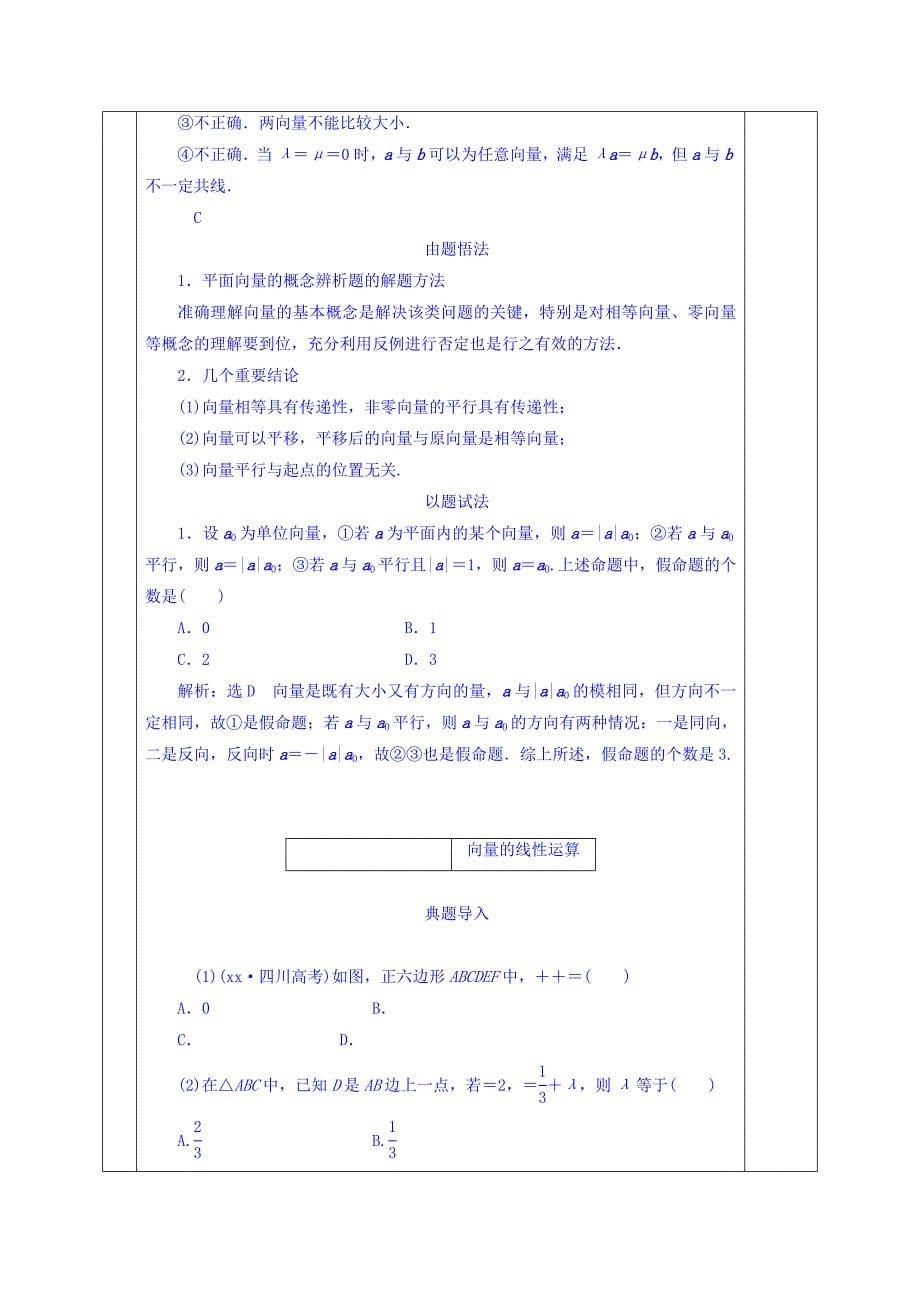 2022年高三上学期数学一轮复习教案：第14讲 平面向量的概念及应用_第5页