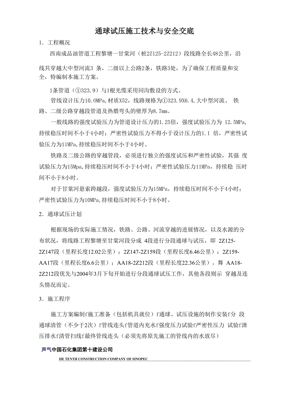 通球试压技术交底_第2页