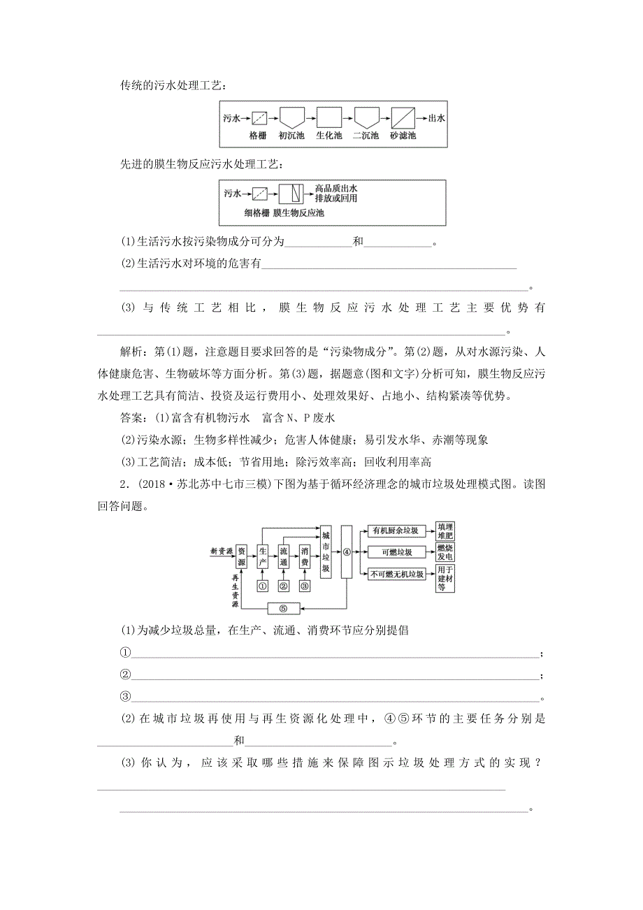 江苏专用2022年高考地理二轮复习第三部分完胜4个鸭题选修6 环境保护讲义含解析_第3页