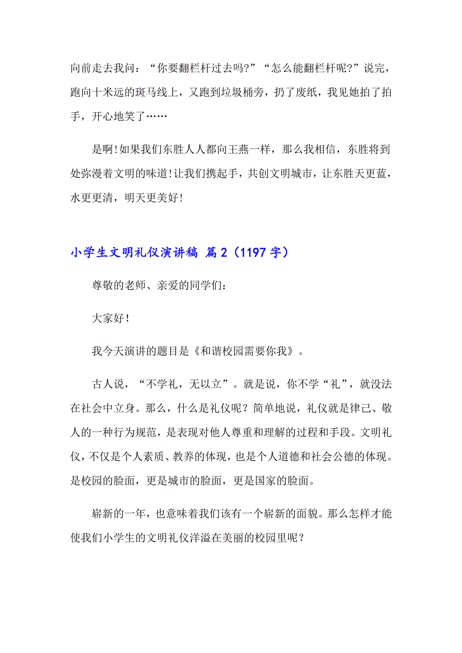 2023年关于小学生文明礼仪演讲稿集锦八篇_第2页