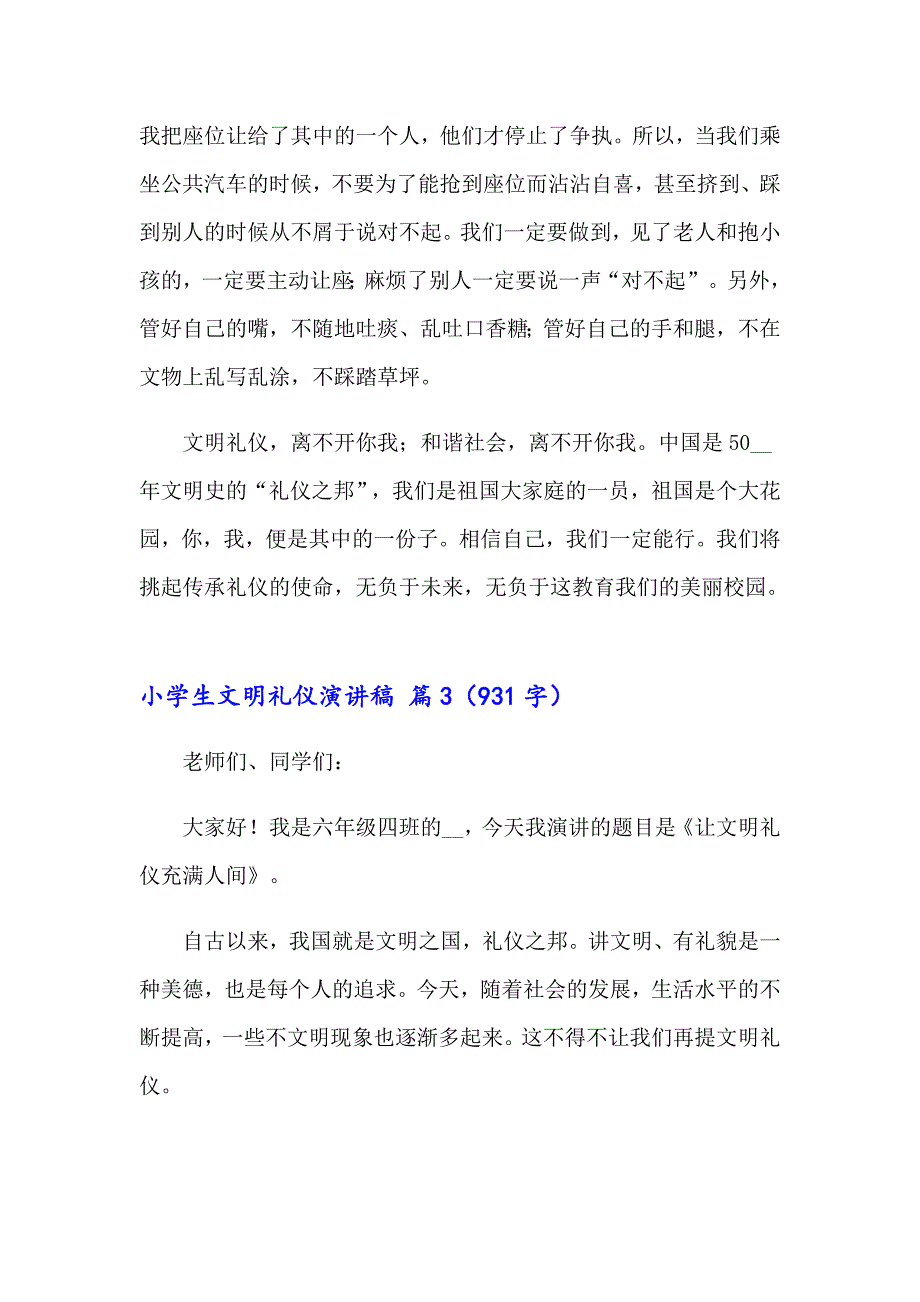 2023年关于小学生文明礼仪演讲稿集锦八篇_第4页