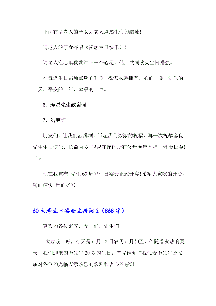 60大寿生日宴会主持词5篇_第3页