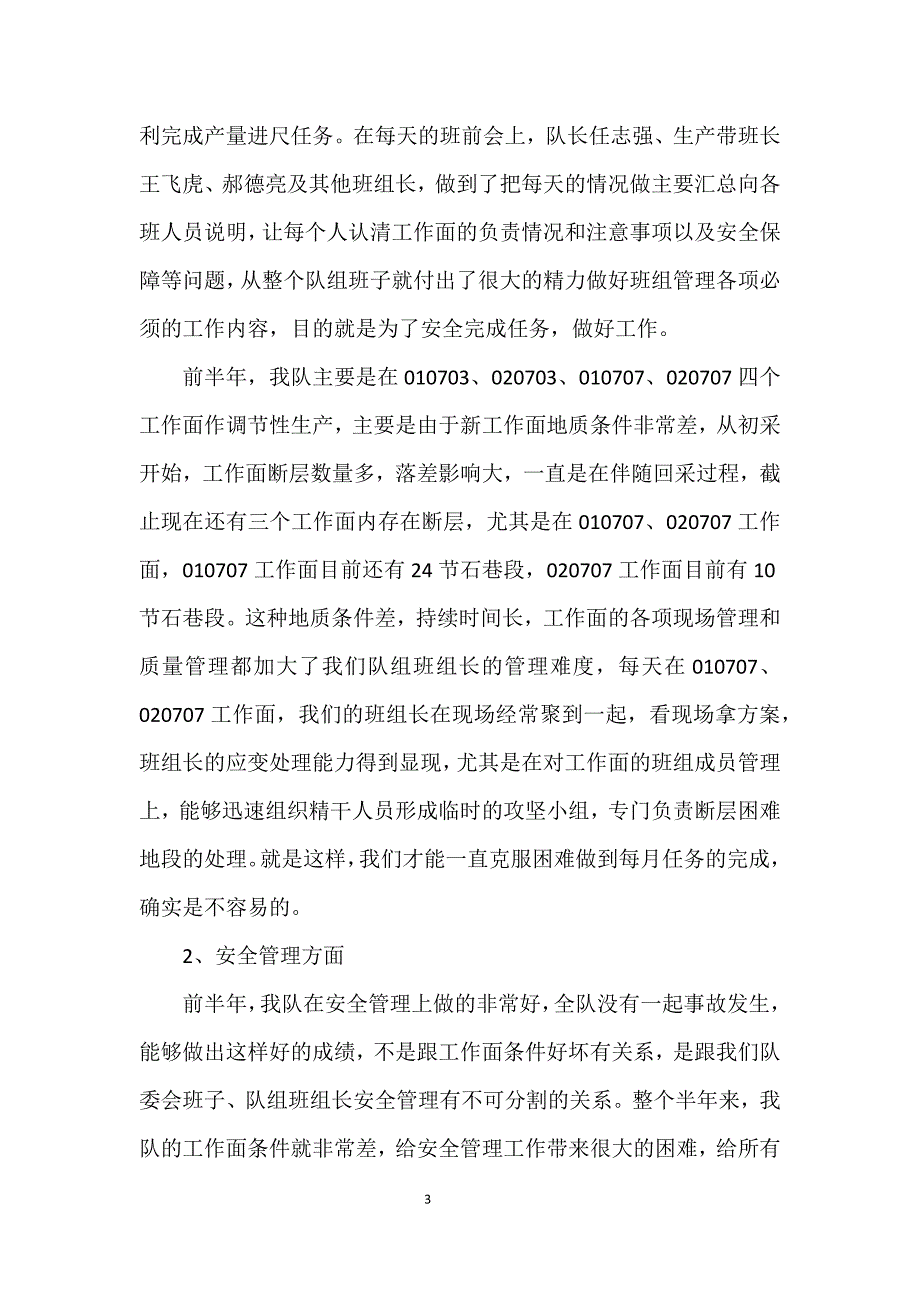 班组建设半年总结.doc_第3页