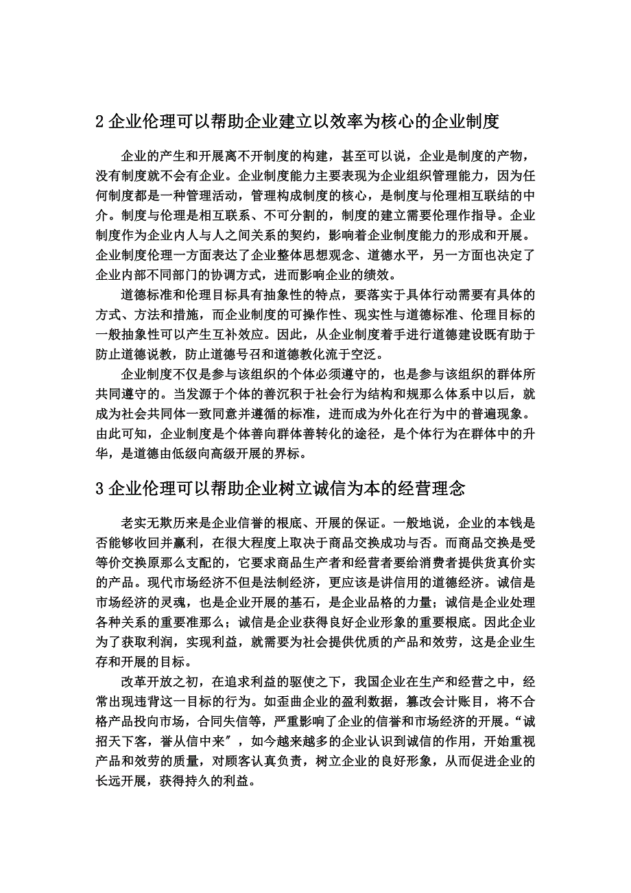 最新企业伦理是企业核心竞争力的核心_第3页