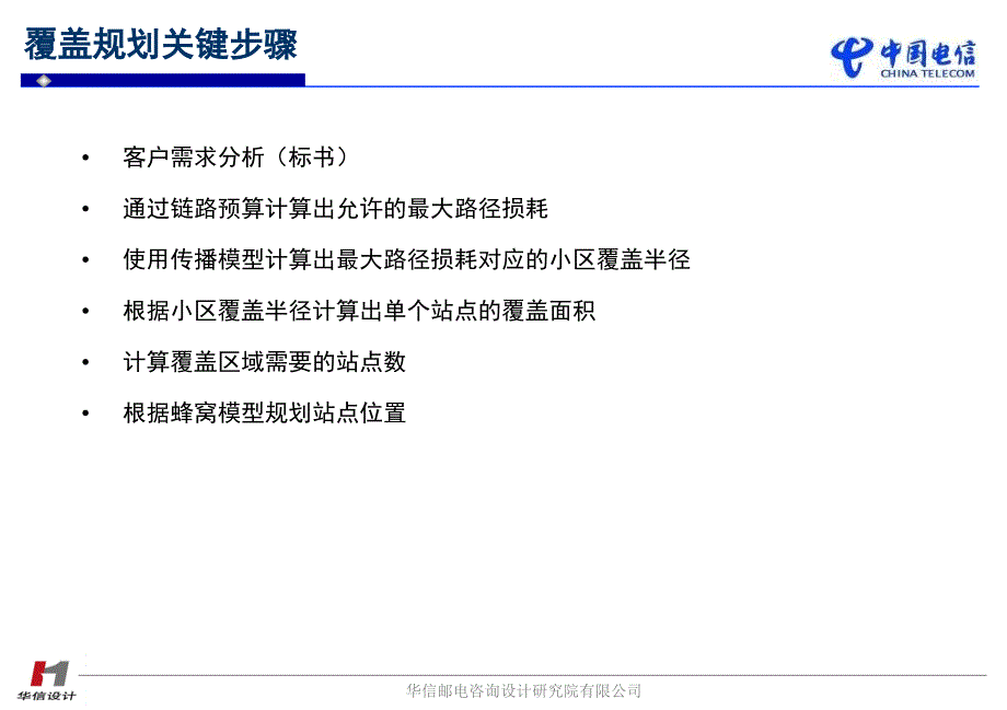 电信培训CDMAX覆盖容量规划_第4页