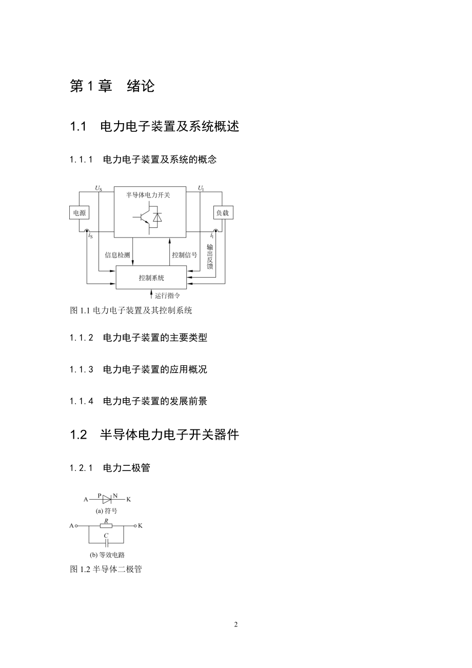 电力电子装置及系统课件_第2页