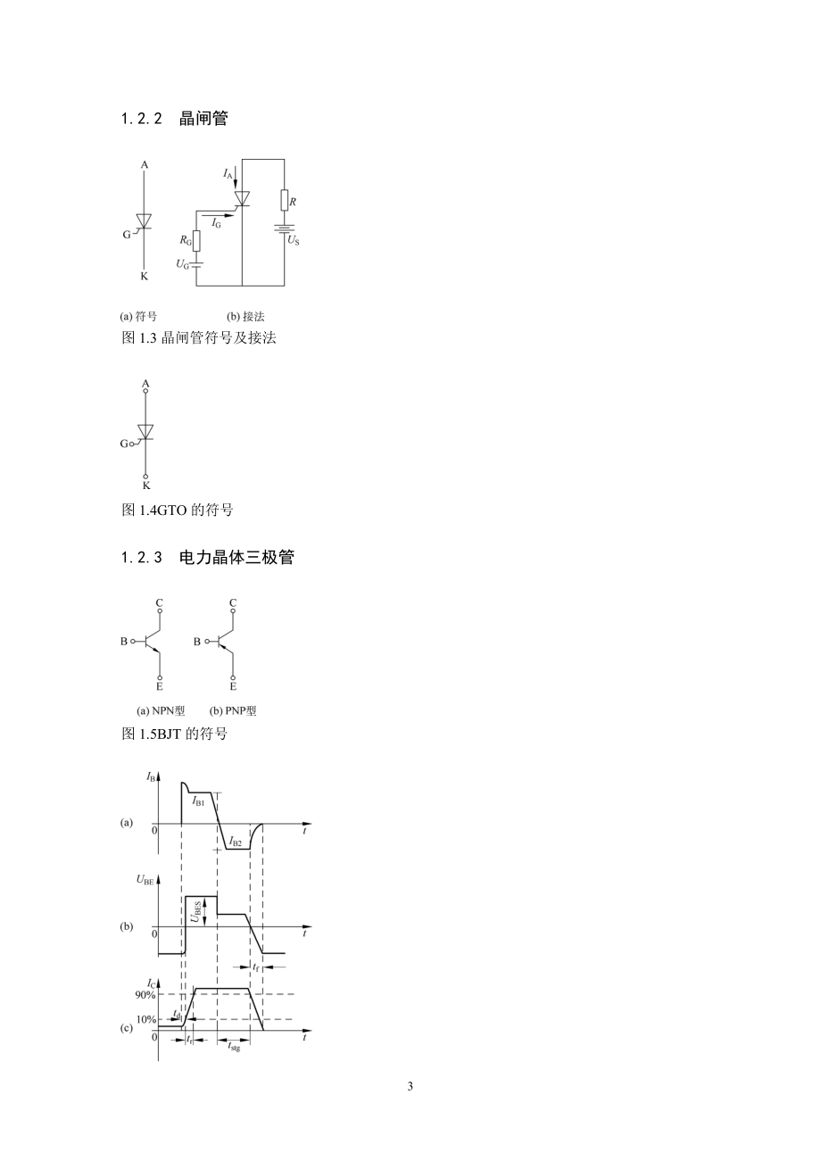 电力电子装置及系统课件_第3页