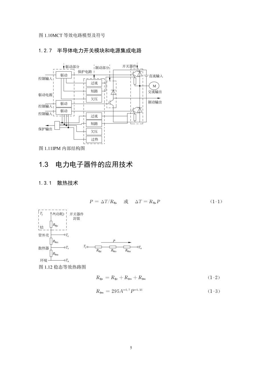 电力电子装置及系统课件_第5页