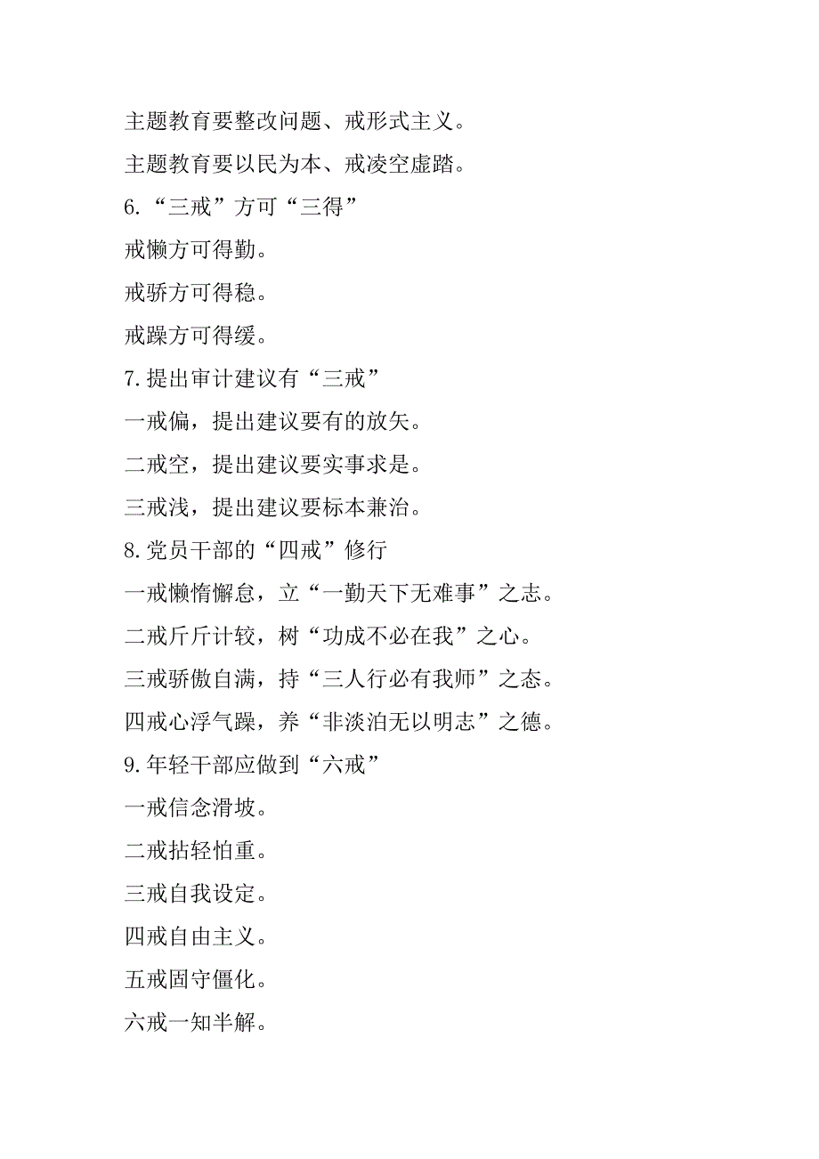 2023年年〔戒〕字写作提纲30例（年）_第2页