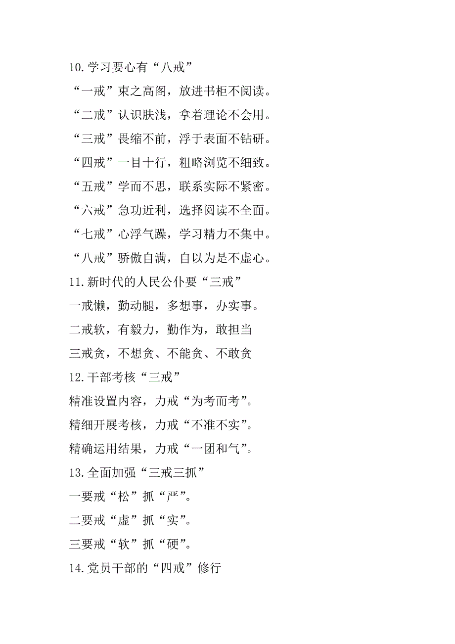 2023年年〔戒〕字写作提纲30例（年）_第3页