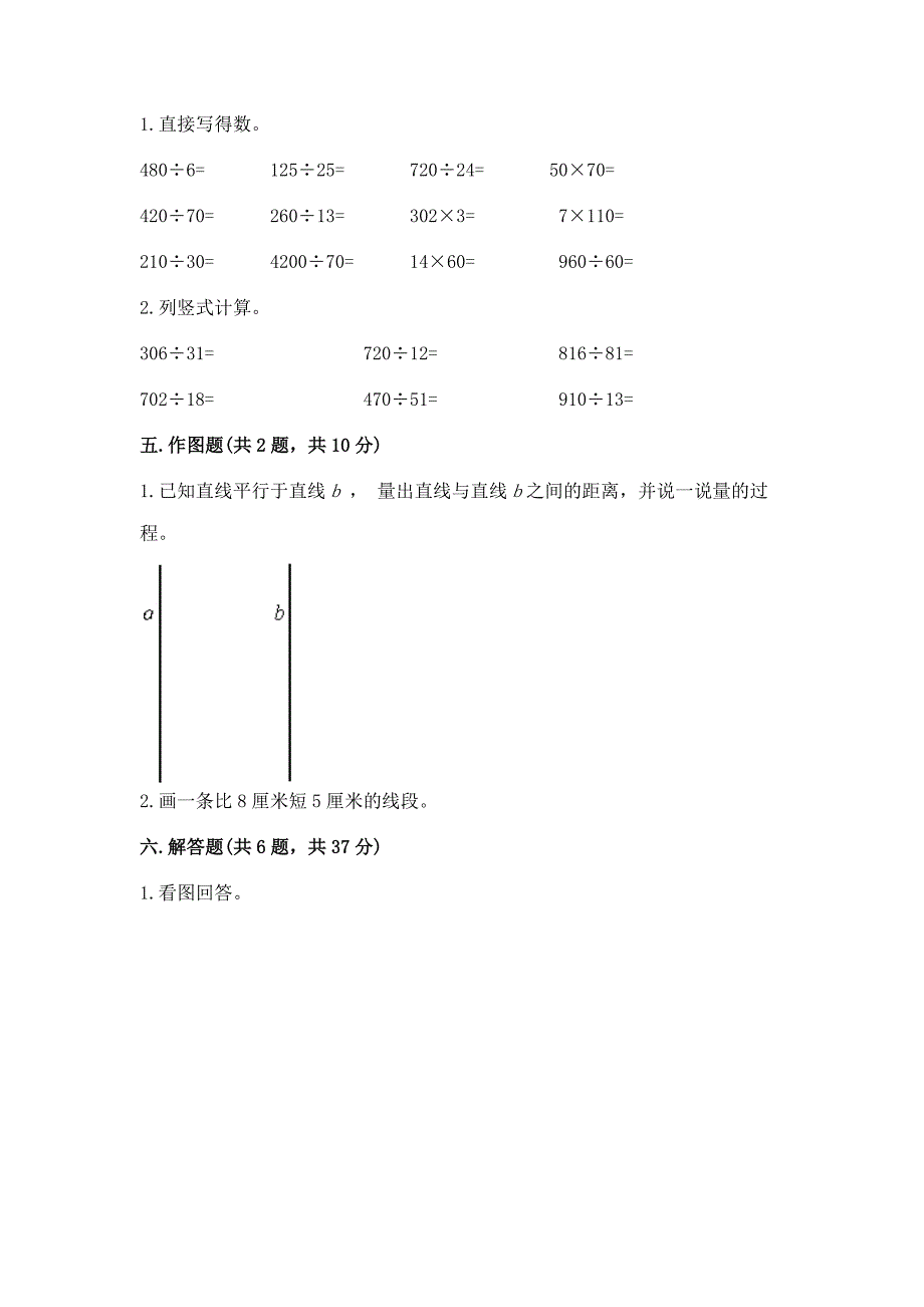 人教版四年级上册数学-期末测试卷附答案(完整版).docx_第3页