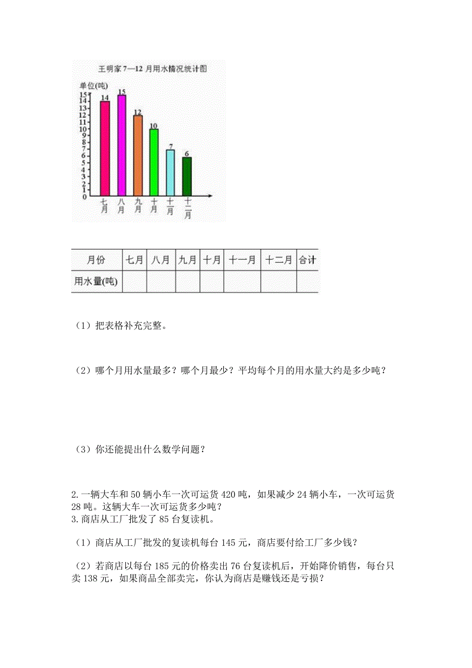 人教版四年级上册数学-期末测试卷附答案(完整版).docx_第4页