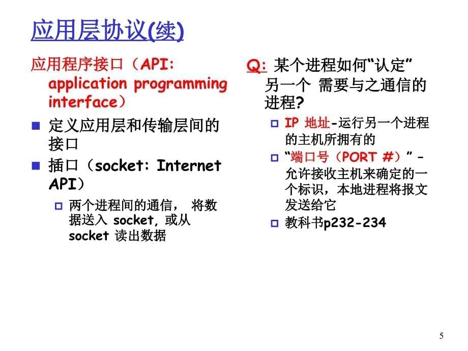 Internet应用1_第5页