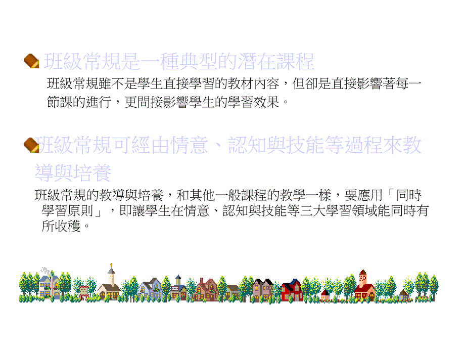 班级经营班级常规_第4页