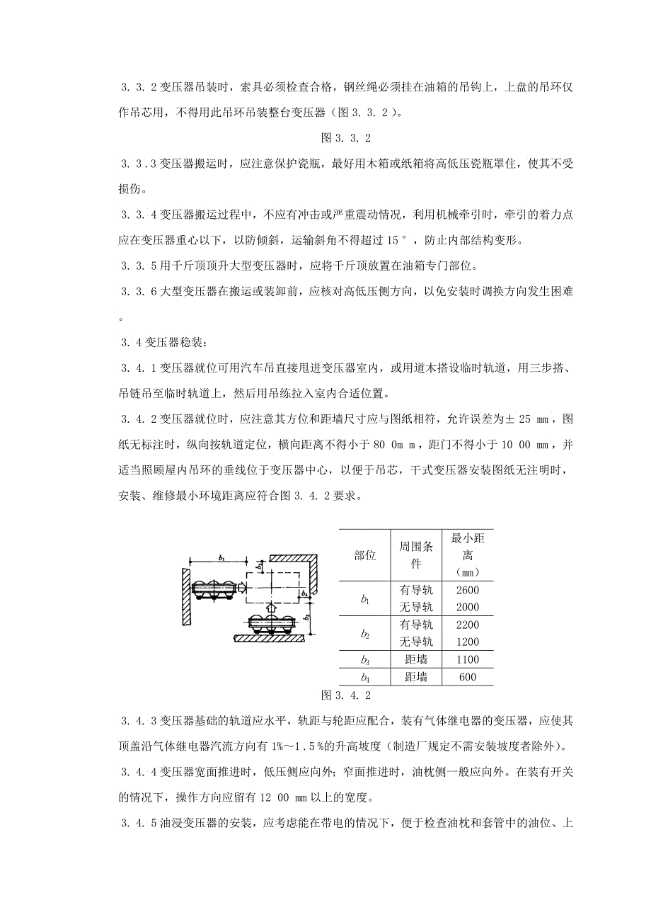 电力变压器安装质量管理_第4页