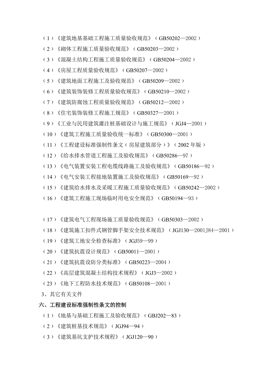 湖南九城国际品牌汽车城监理规划_第3页