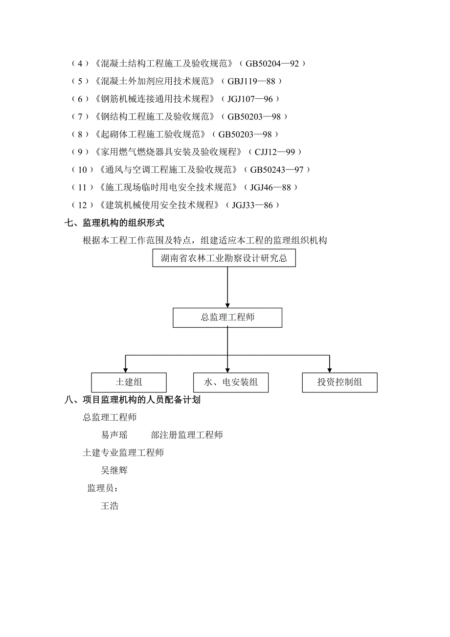 湖南九城国际品牌汽车城监理规划_第4页