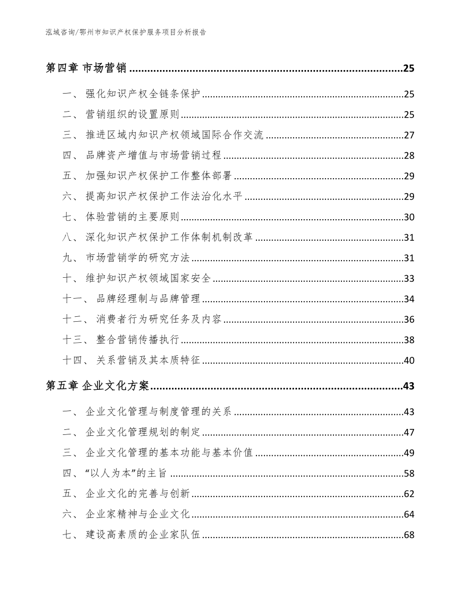 鄂州市知识产权保护服务项目分析报告_第2页