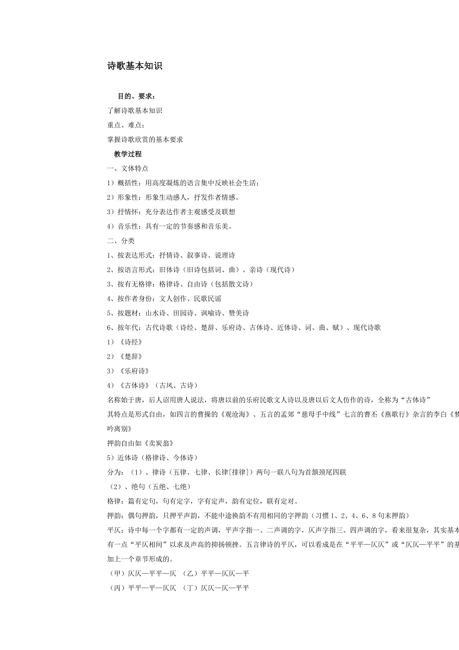 诗歌基本知识.doc_第1页
