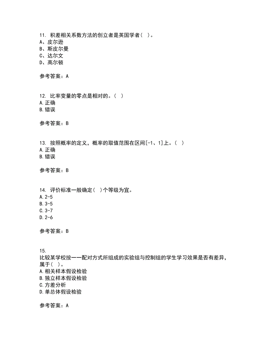 福建师范大学21秋《教育统计与测量评价》在线作业二满分答案54_第3页