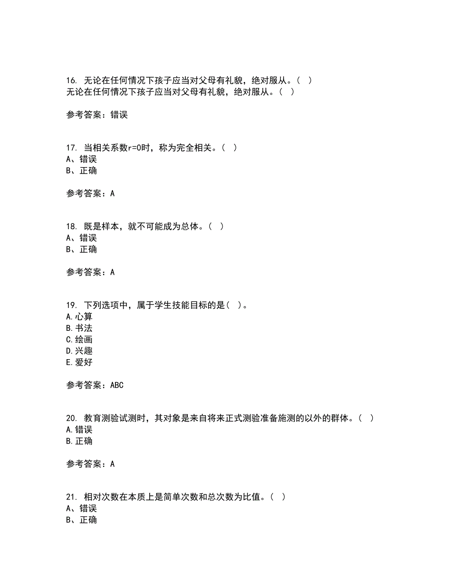 福建师范大学21秋《教育统计与测量评价》在线作业二满分答案54_第4页