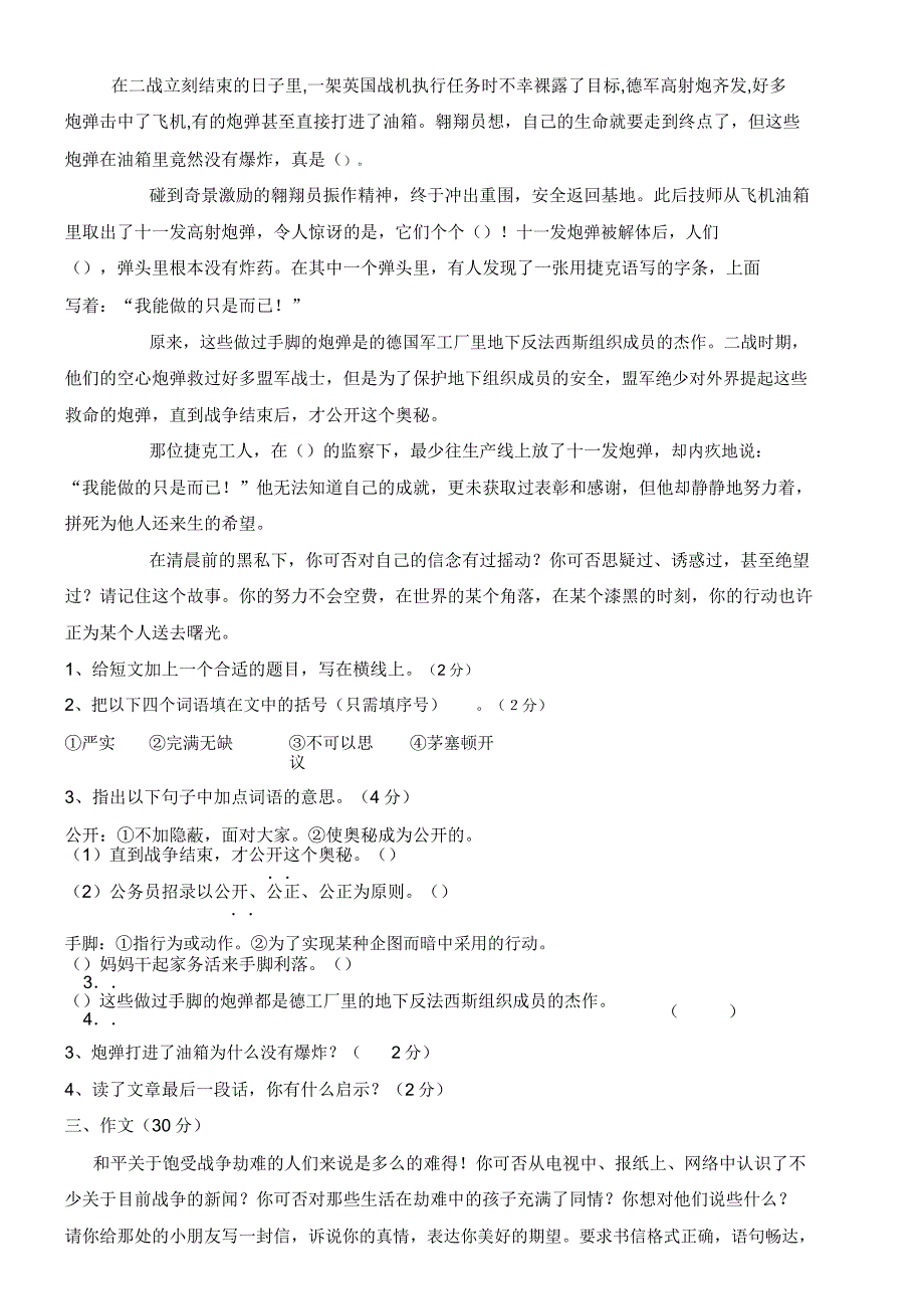 人教版小学语文四年级下册试卷.doc_第3页