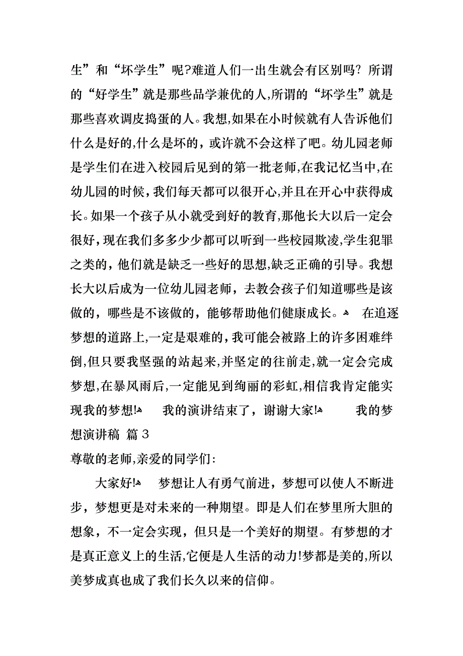 我的梦想演讲稿范文集锦七篇_第3页