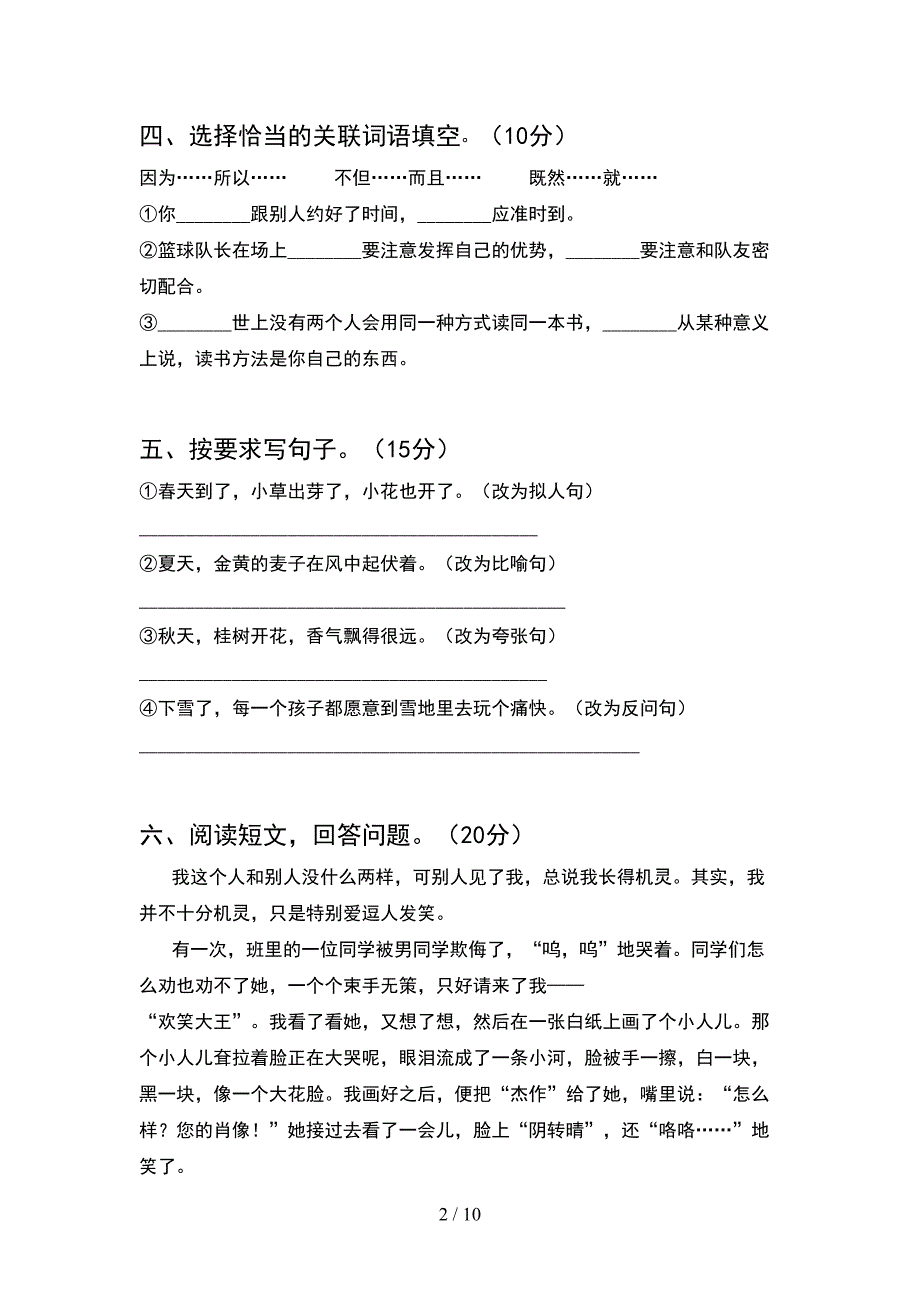 2021年六年级语文下册期末考试卷学生专用(2套).docx_第2页