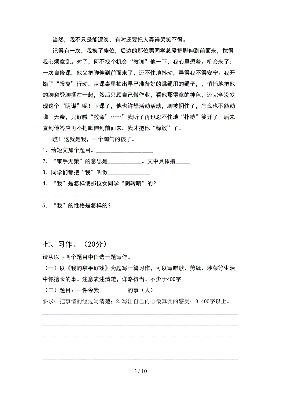 2021年六年级语文下册期末考试卷学生专用(2套).docx_第3页