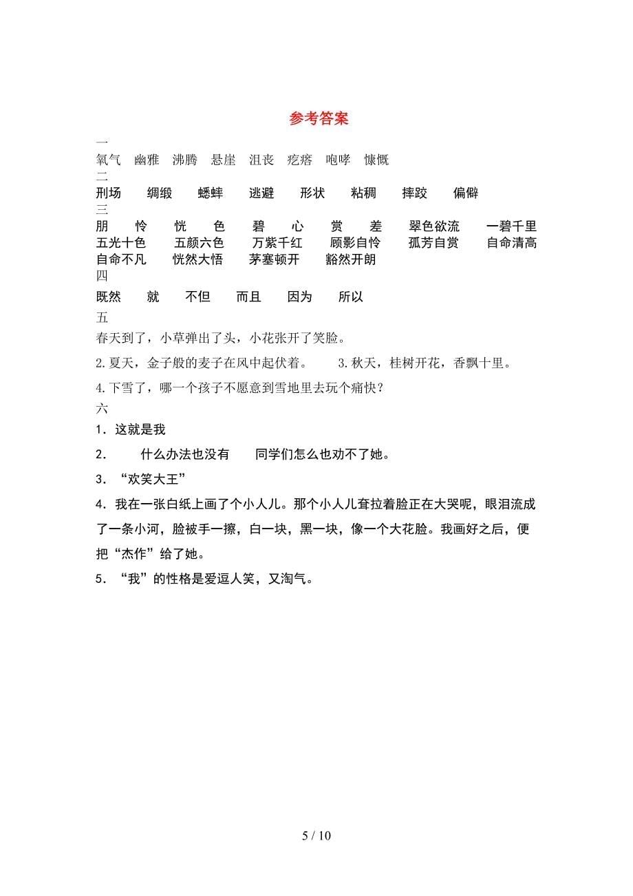 2021年六年级语文下册期末考试卷学生专用(2套).docx_第5页