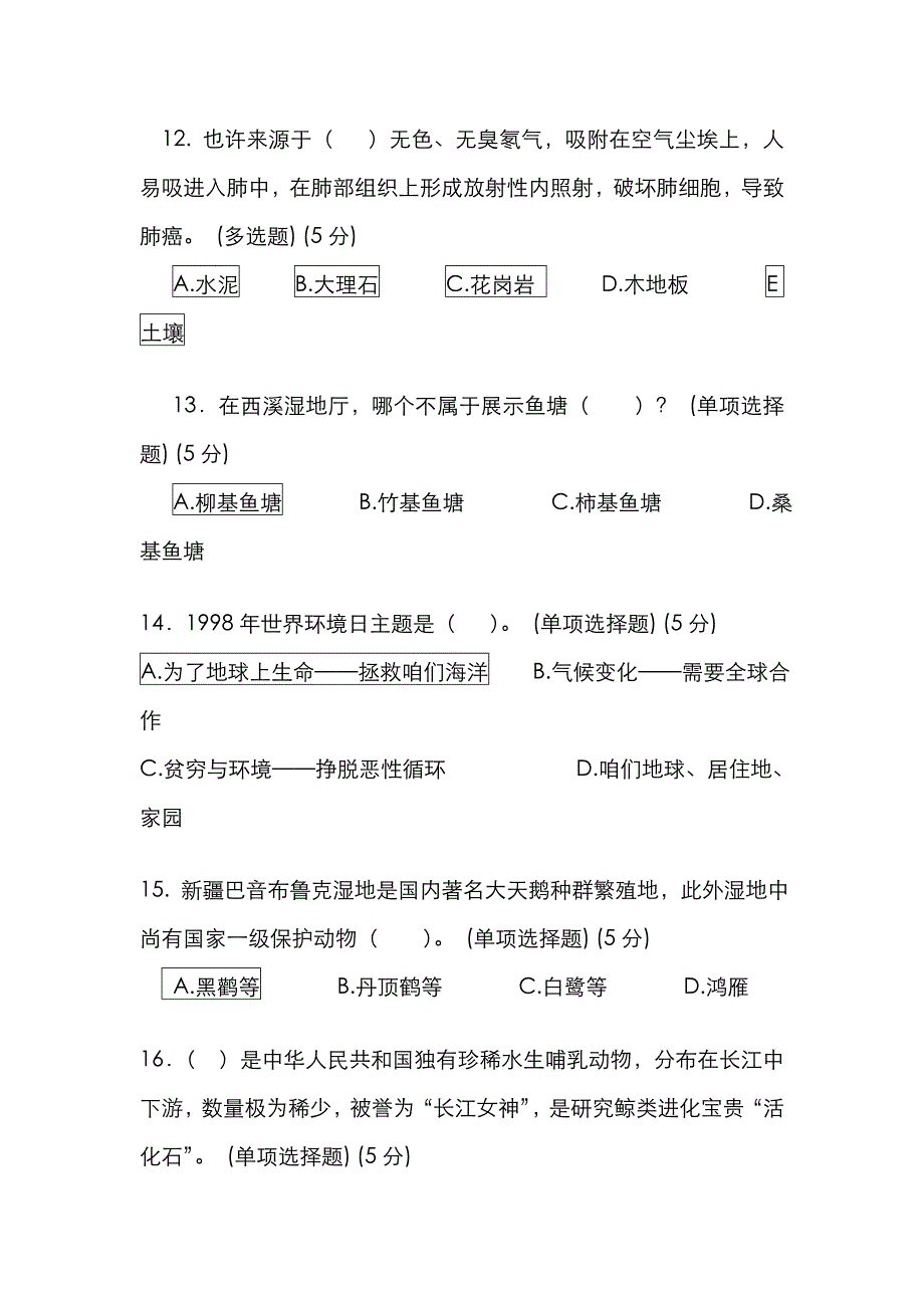 2023年中国湿地博物馆知识竞赛试题及答案_第3页