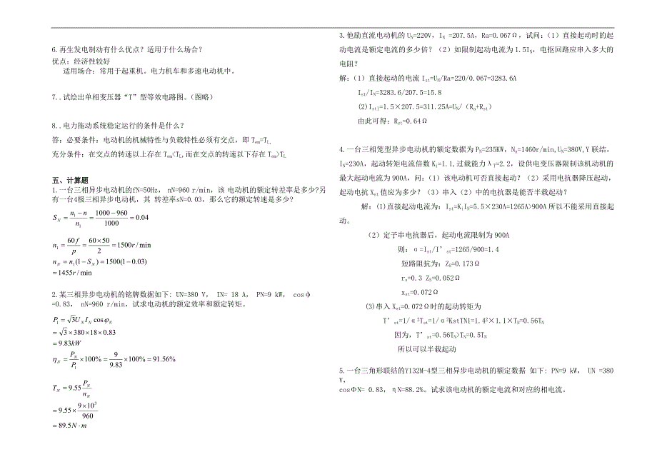 《电力拖动控制》复习卷参考模板范本.doc_第3页