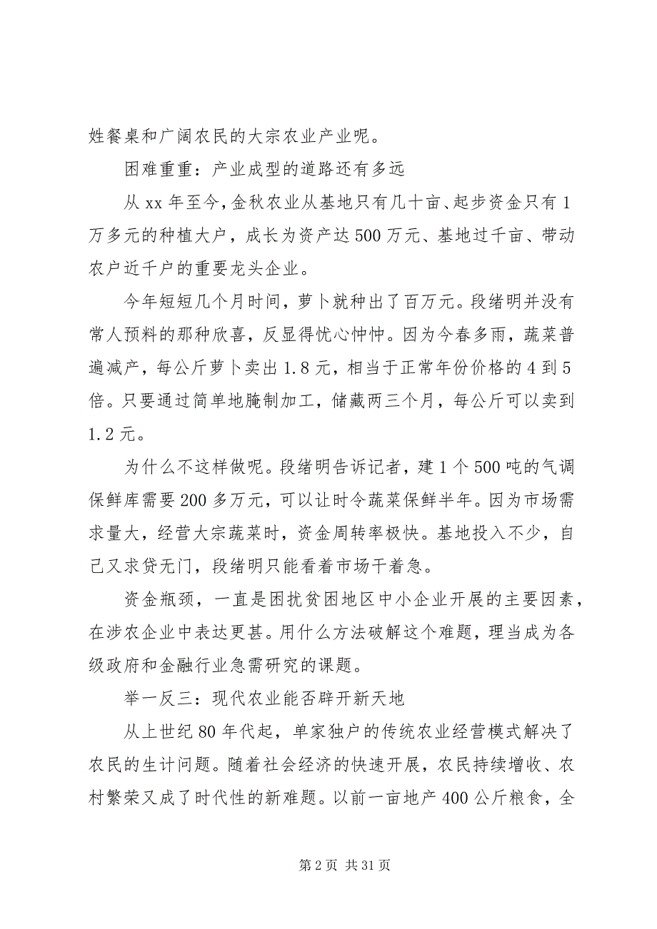 2023年农业发展调研报告4篇.docx_第2页