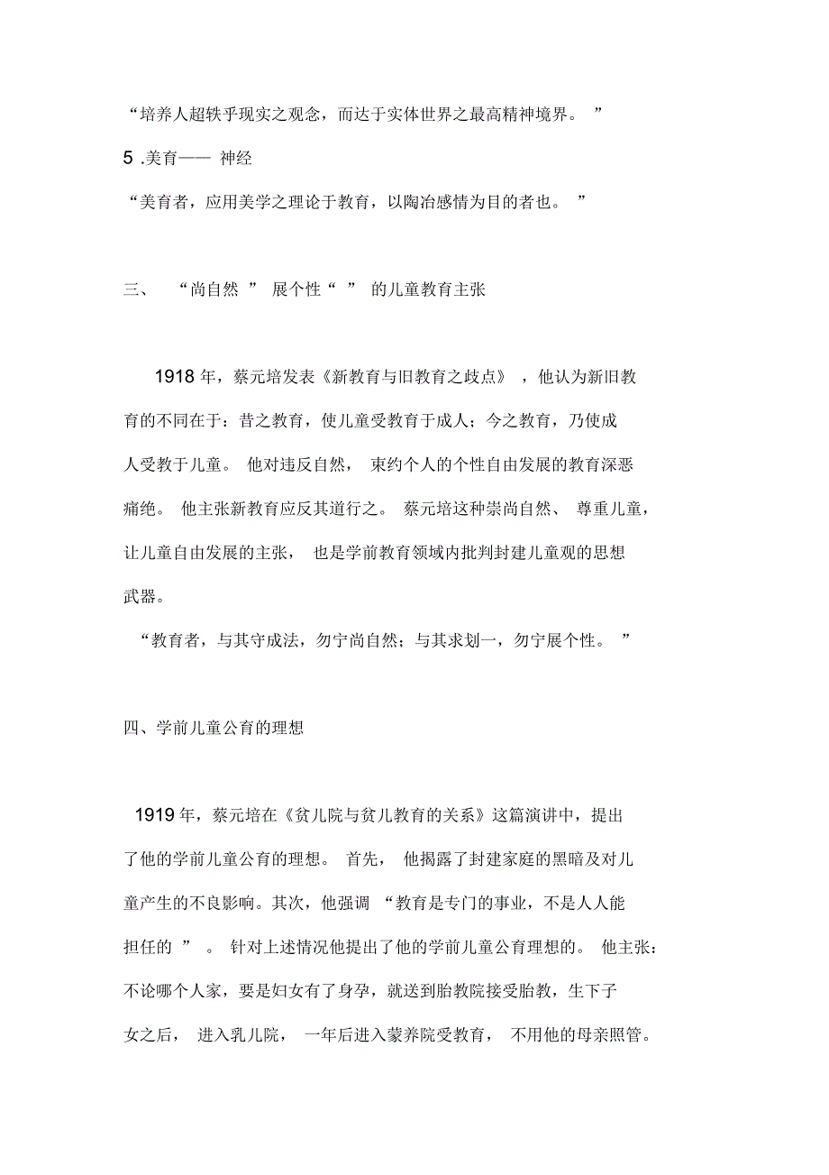 现代的学前教育思想_第3页