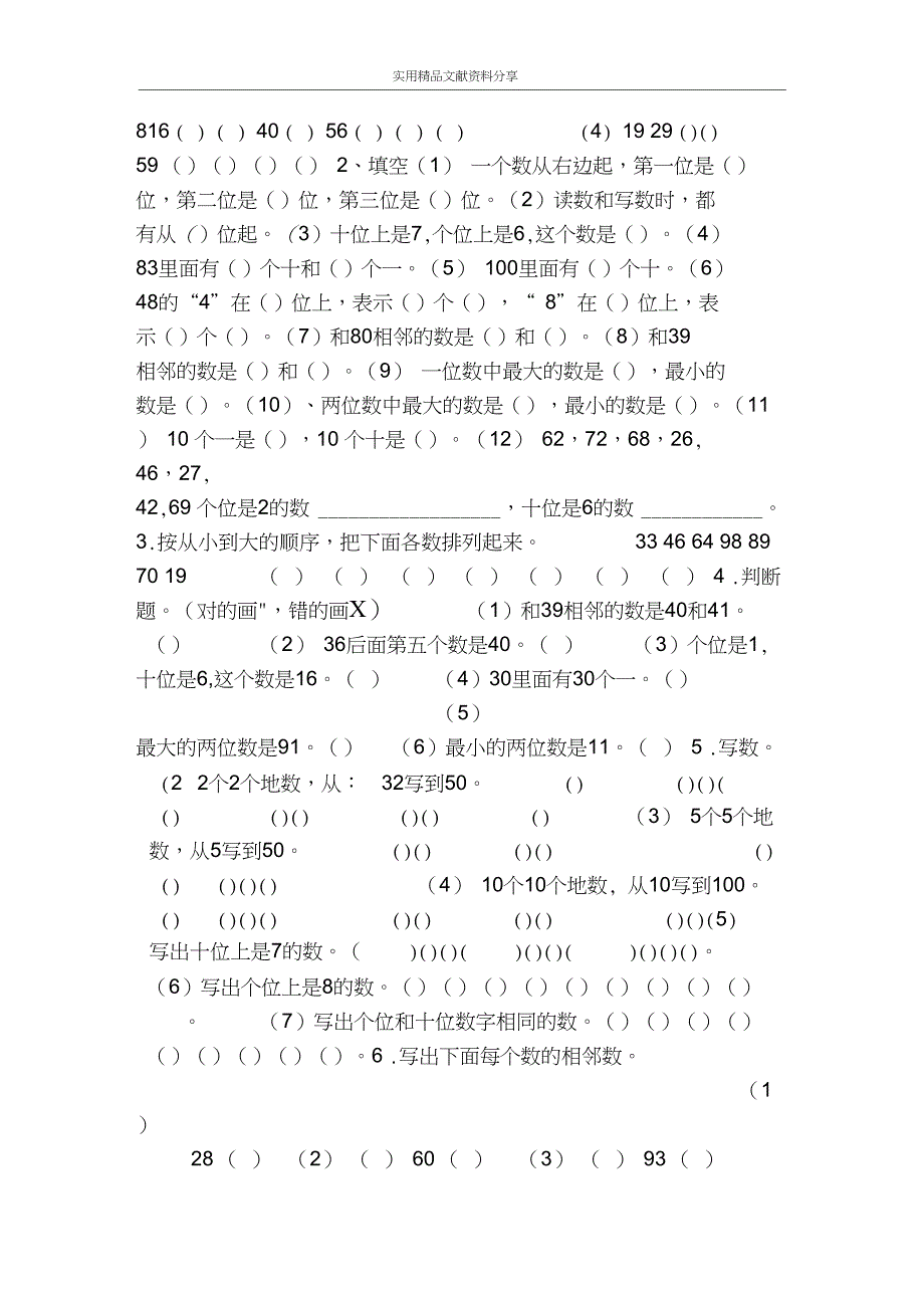 一年级数学下册100以内数的顺序练习题_第2页