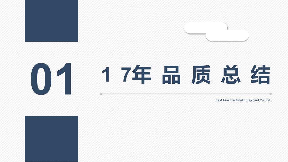 17年品质总结及18年品质提升计划_第2页