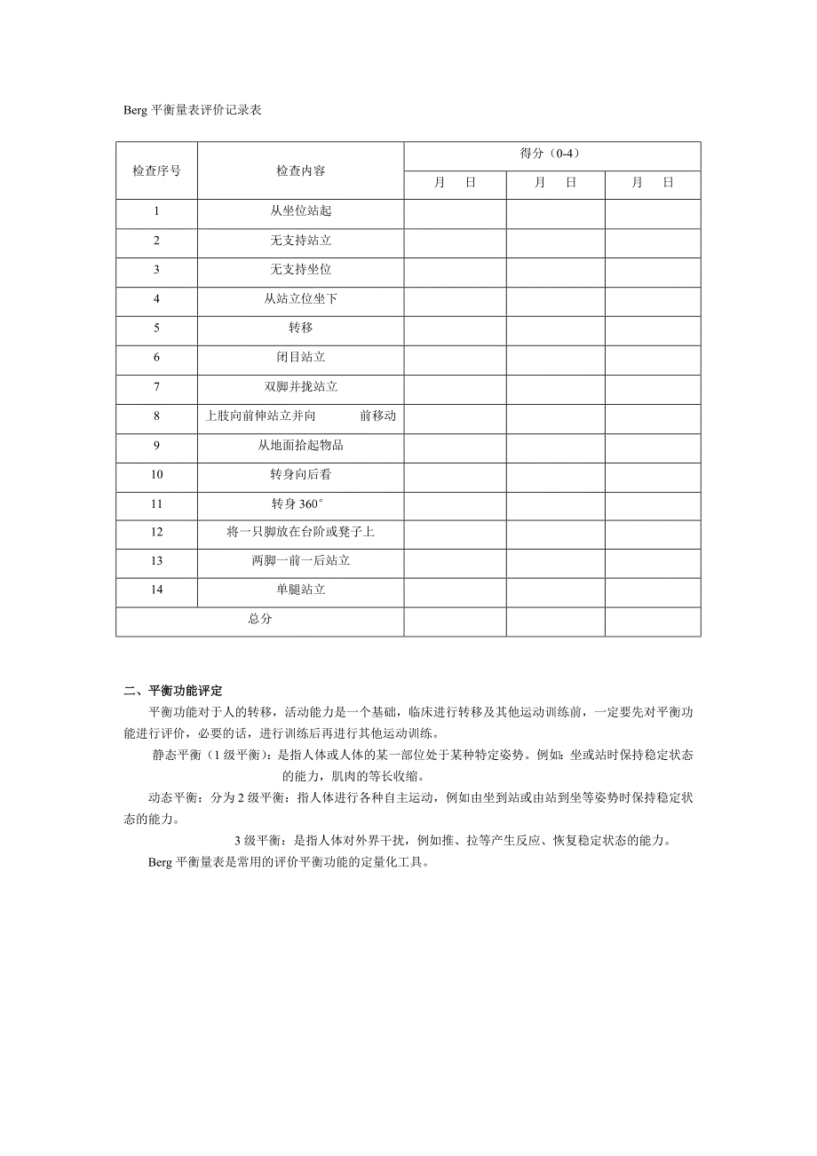 平衡功能评估量表.docx_第3页