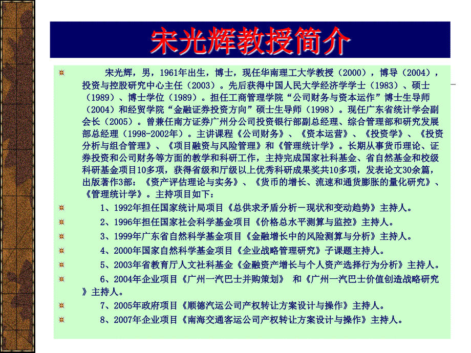 投资分析与组合管理优秀课件_第2页