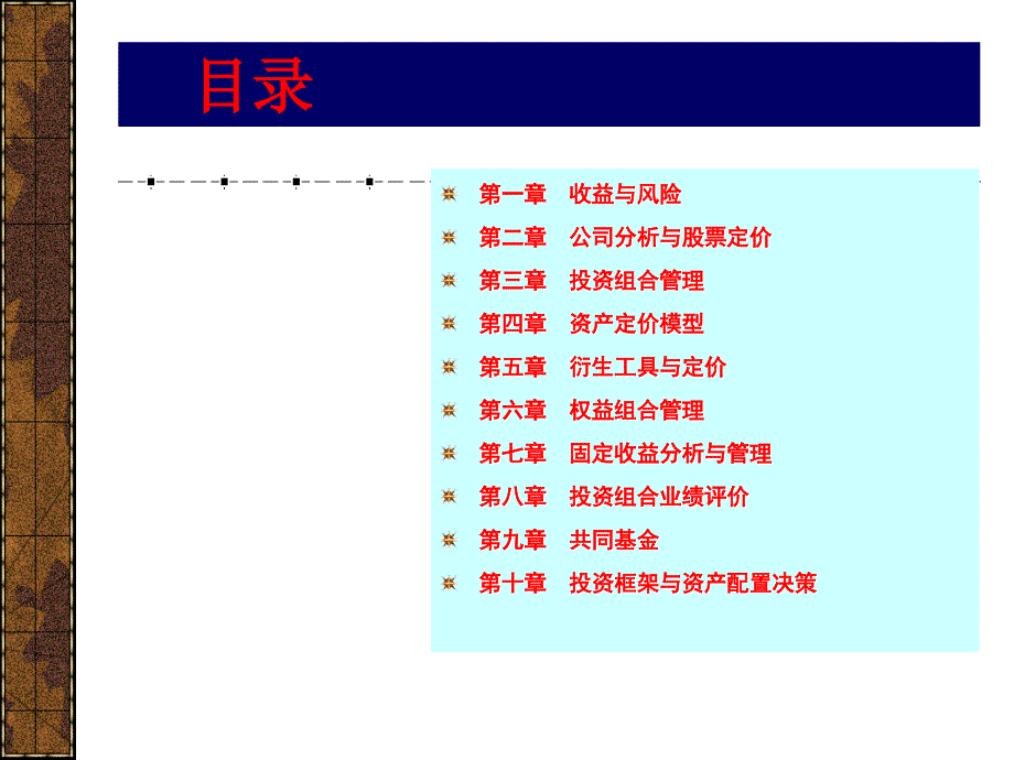 投资分析与组合管理优秀课件_第3页