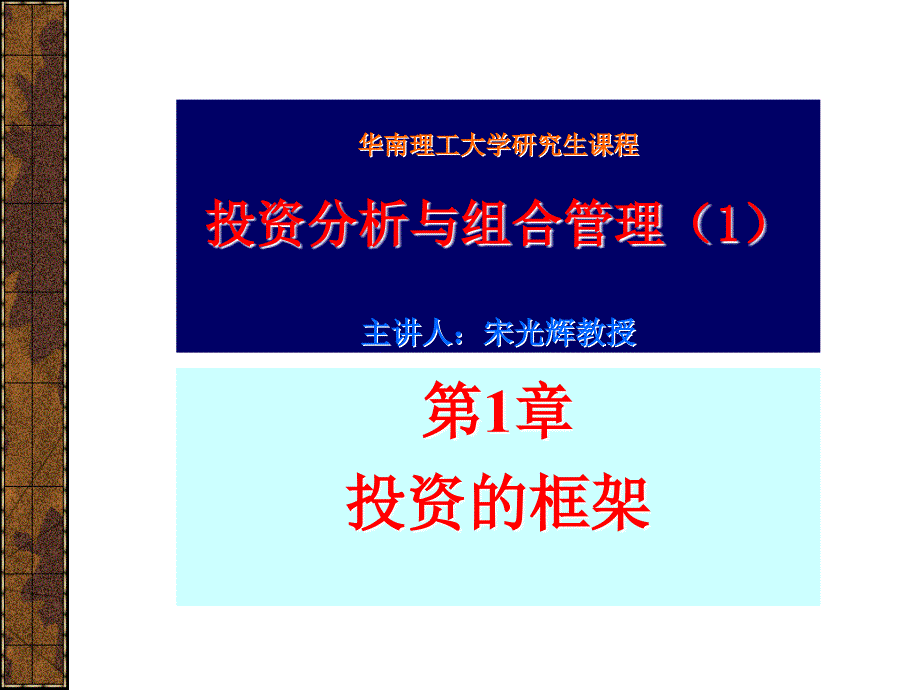 投资分析与组合管理优秀课件_第4页