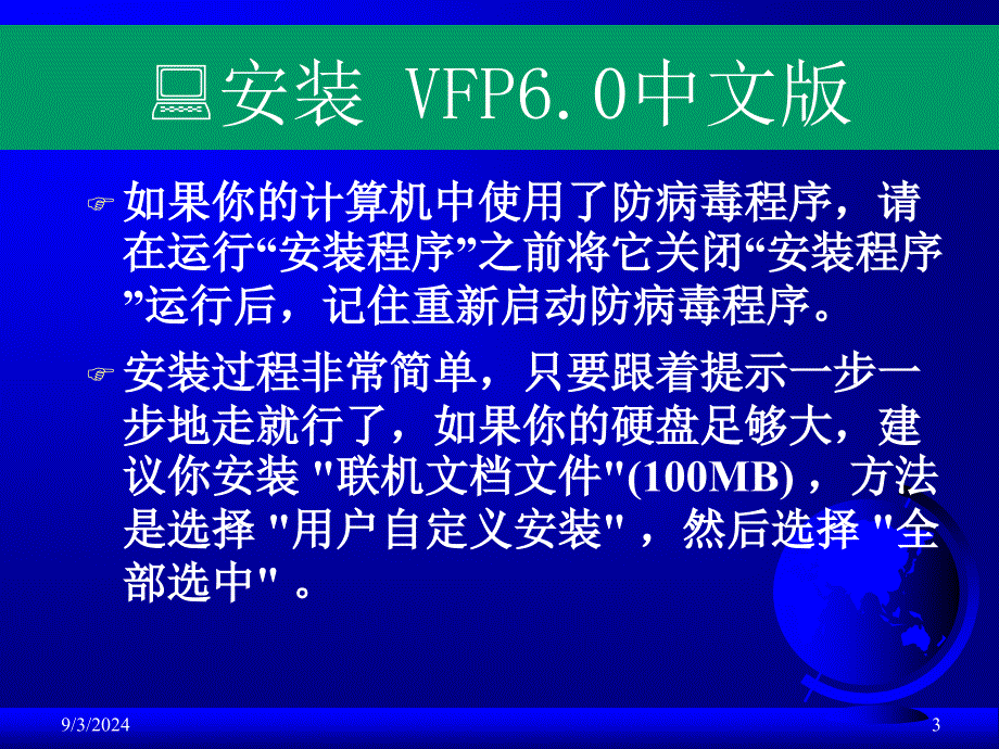 第章VFP系统环境_第3页